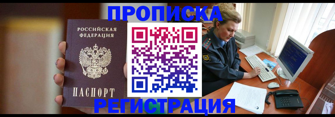 прописка ребенка в Протвино